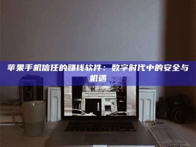 沅江'招聘试药员'涉嫌违法？揭秘背后的危险真相！