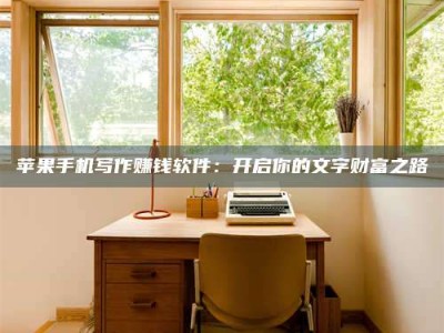 沅江2024年全国金投美亚招募中心详解，避免踩坑指南！