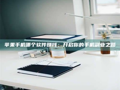 沅江《呋塞米片试药之谜，敢做小白鼠是赚是亏？》