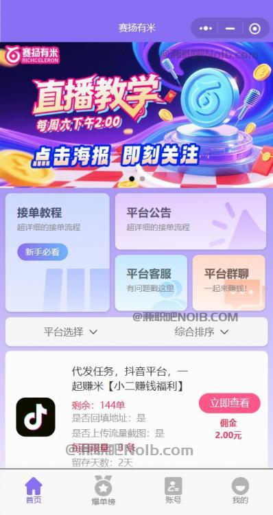 沅江【赛扬有米】宝妈学生居家线上视频代发兼职平台，0撸赚米项目 第2张