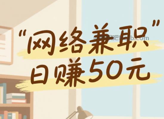 沅江线上居家工作适合找哪些兼职 第1张