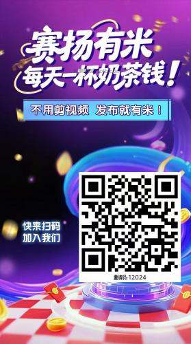 沅江【赛扬有米】宝妈学生居家线上视频代发兼职平台，0撸赚米项目 第4张